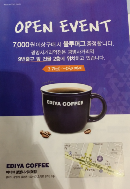 이디야광명사거리역점 이미지