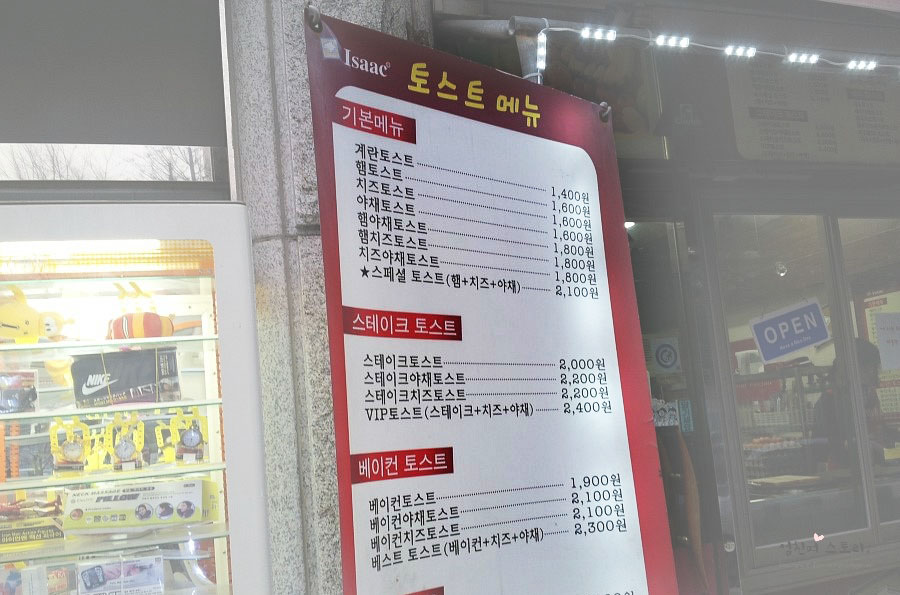 이삭토스트수원권선3지구점 이미지
