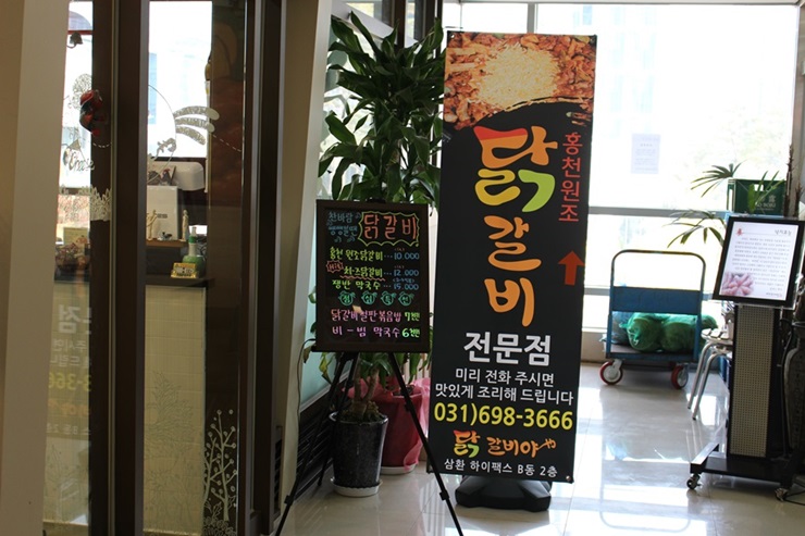 원조닭갈비집 이미지