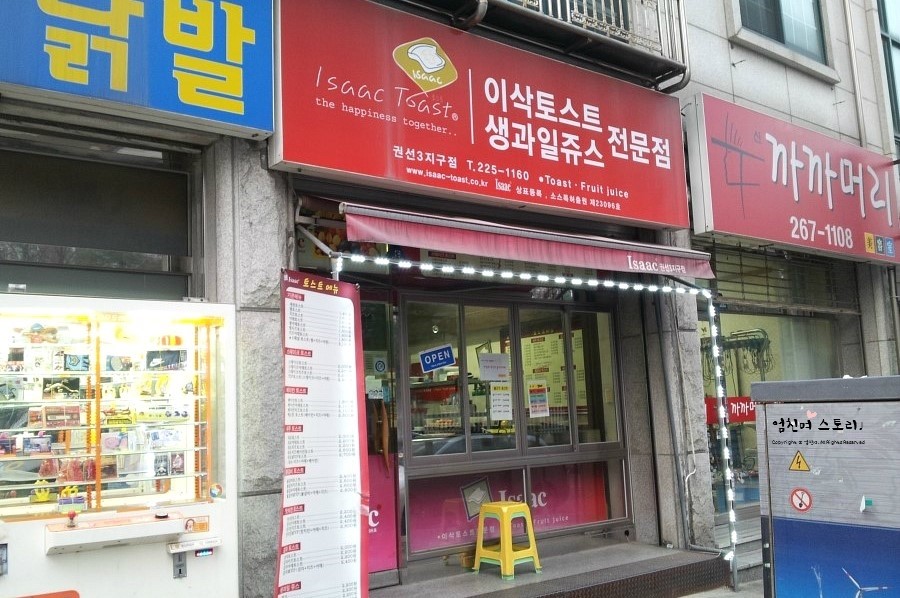이삭토스트수원권선3지구점 이미지