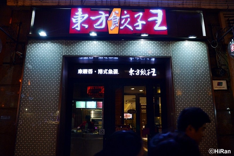 동방만두왕 이미지