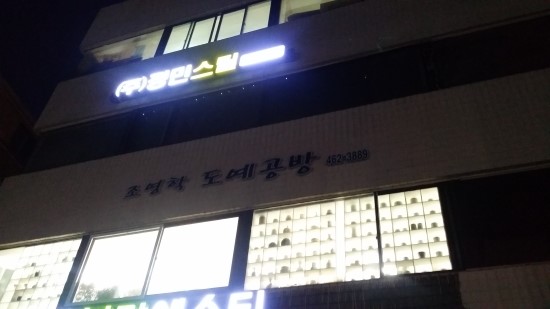 장원도예 이미지