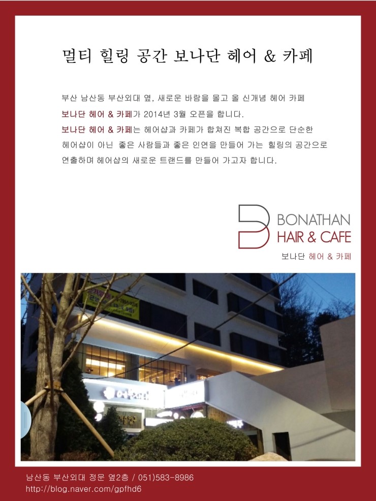 보나단헤어엔카페 이미지