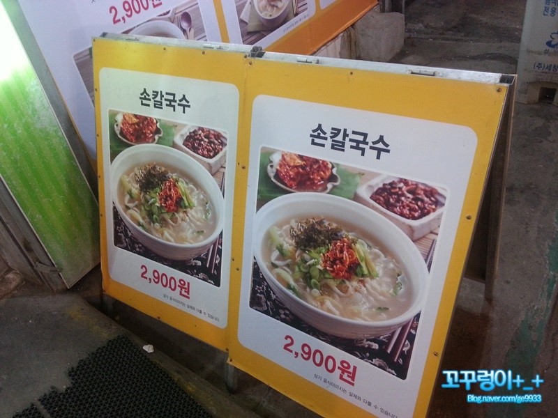 홍두깨칼국수2900 이미지