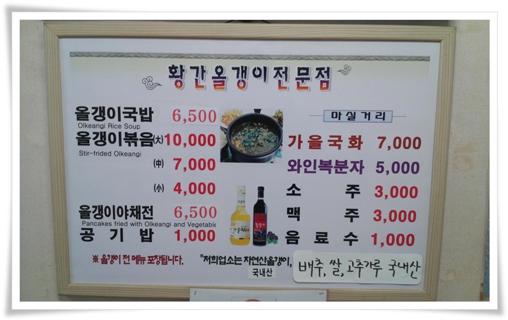 황간올갱이전문점 이미지