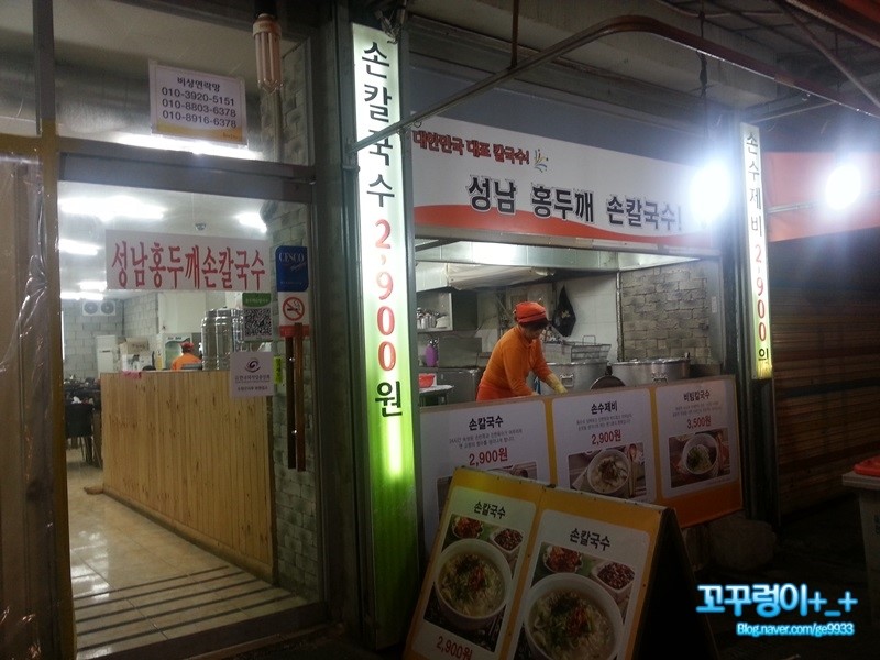 홍두깨칼국수2900 이미지