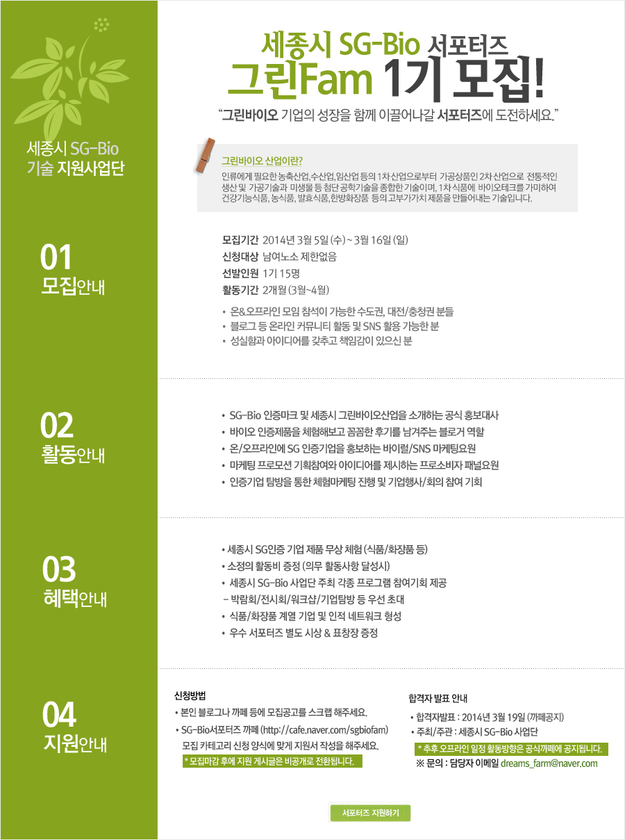 세종 바이오(BIO) 이미지