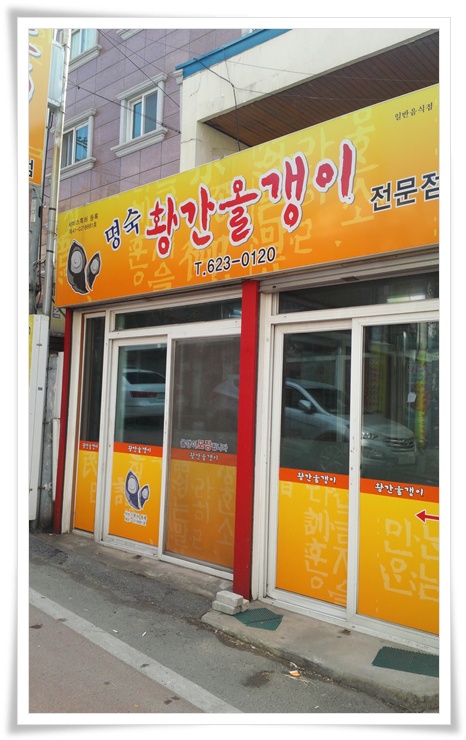 황간올갱이전문점 이미지