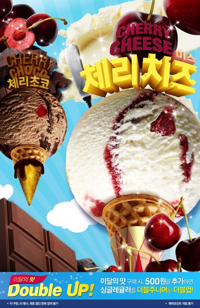 배스킨라빈스31 이미지