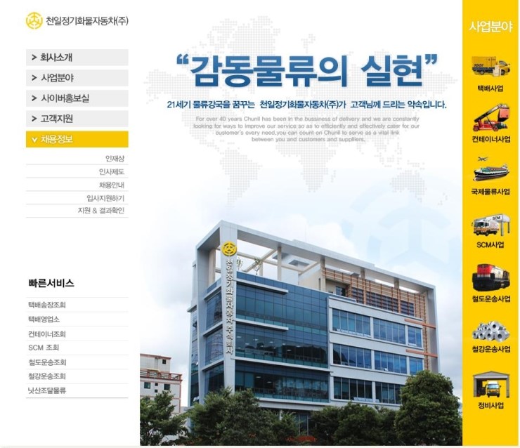 (주)천일국제물류 이미지