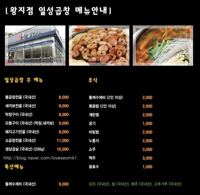 순천일성곱창왕지점 이미지