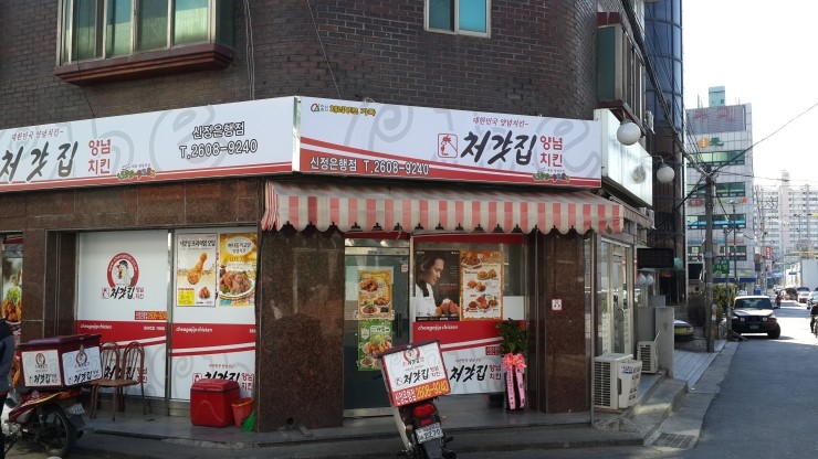 처갓집양념치킨신정 이미지