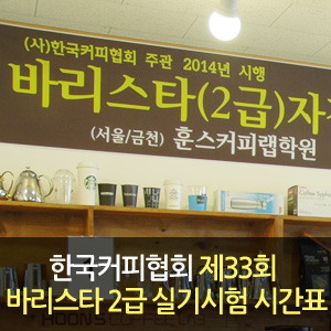 훈스커피랩학원 이미지