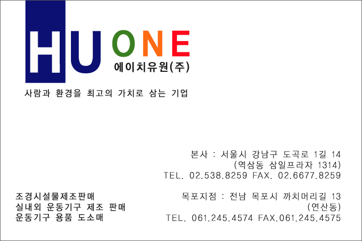 에이치유원 주식회사 이미지