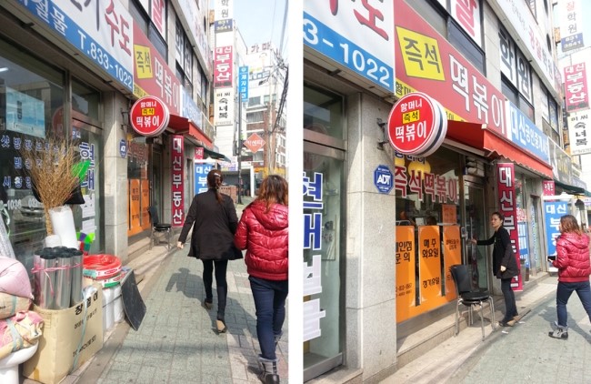 할머니 즉석 떡볶이 이미지