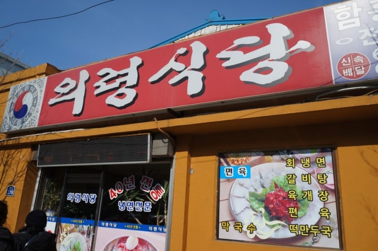 의령식당 이미지