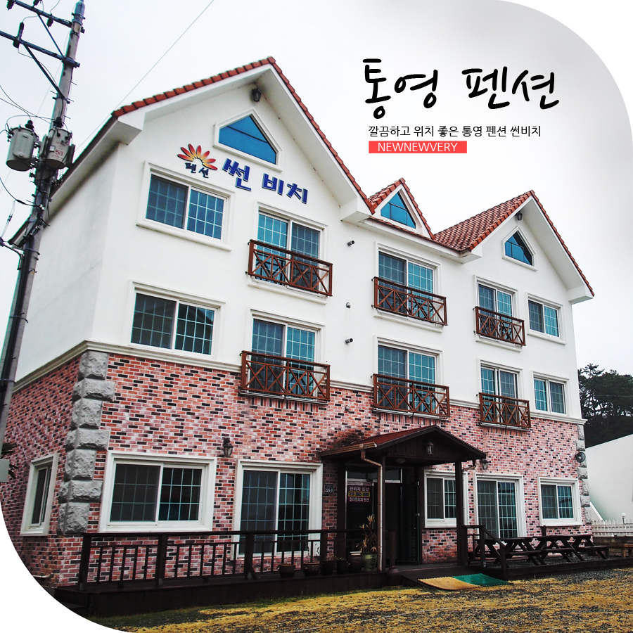 앤화이트펜션.비치 이미지