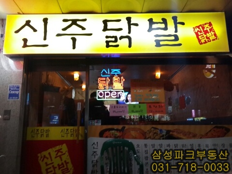 신주닭발 이미지