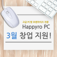 해피한PC방 이미지