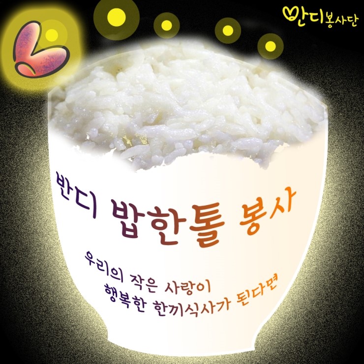 반디 커뮤니케이션 이미지