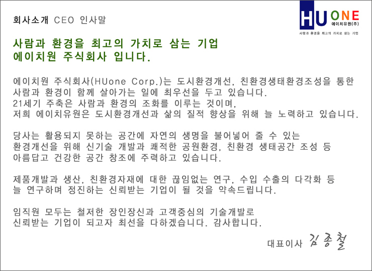 에이치유원 주식회사 이미지