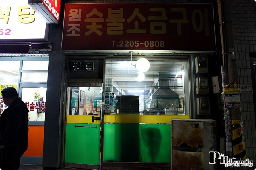 원조숯불소금구이 이미지