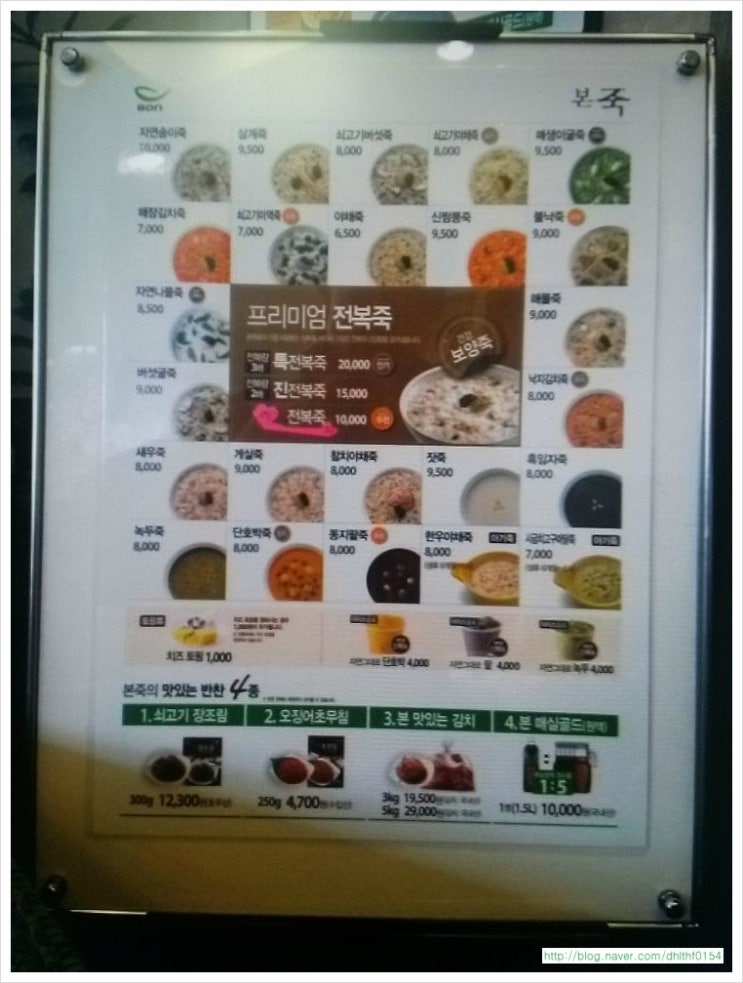 본죽(샘병원점) 이미지