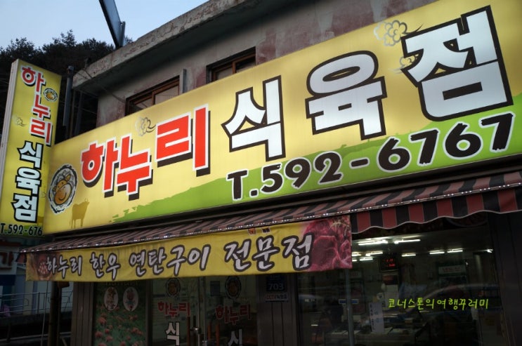 하누리식육점 이미지