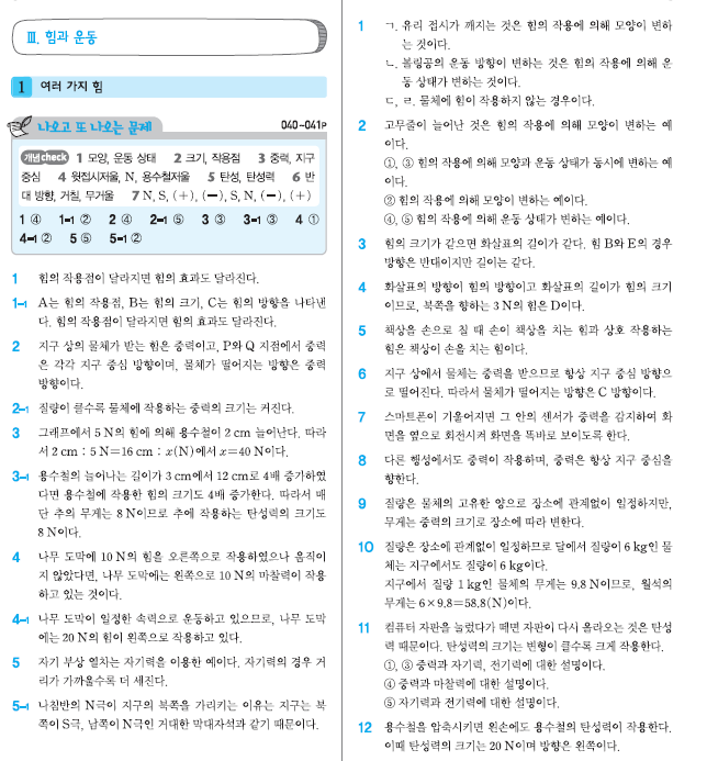 [알찬기출문제집 중1-1답지과학] 중학교 1학년 1학기 과학답지 : 네이버 블로그