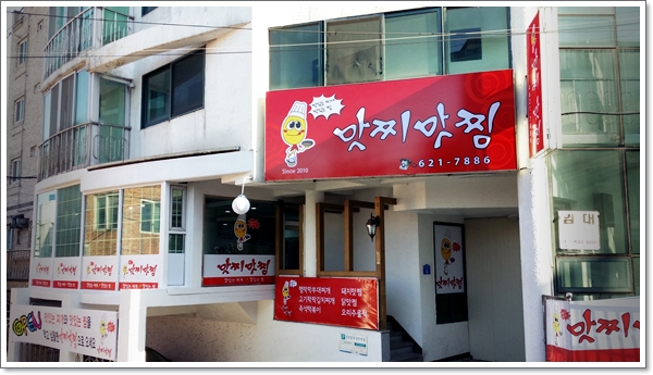 맛찌 이미지