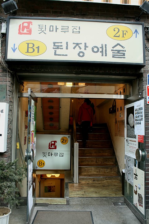 툇마루집 이미지