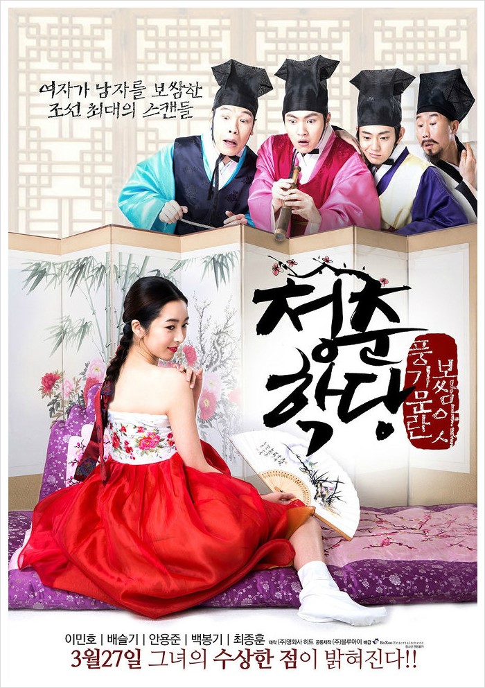청춘보쌈 이미지