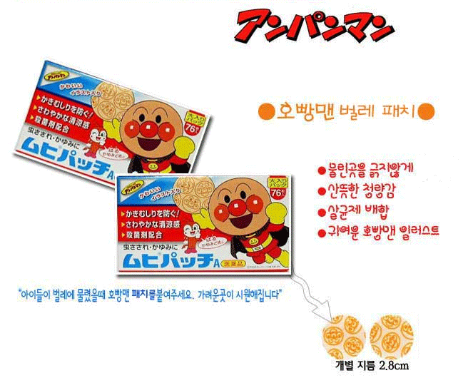 호빵맨 모기패치 : 네이버 블로그