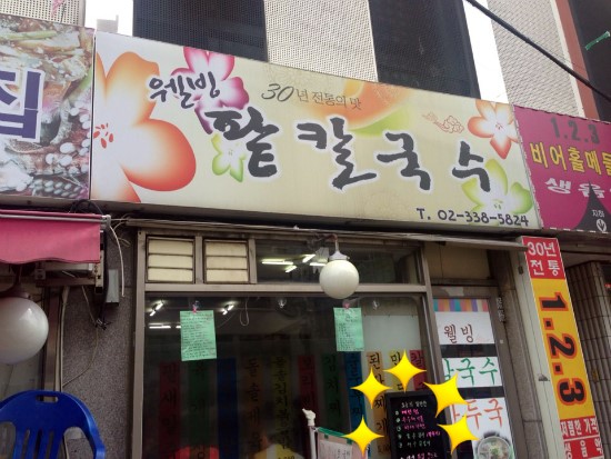 신촌손칼국수 이미지