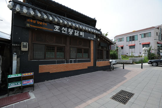 조선왕갈비 이미지