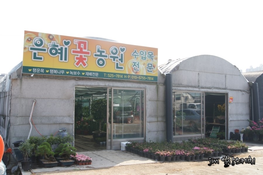 은혜꽃농원 이미지