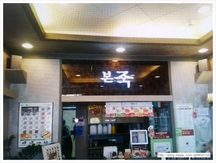 본죽(샘병원점) 이미지
