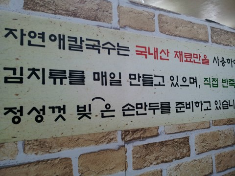 자연애손칼국수 이미지