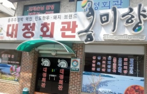 대정회관 이미지