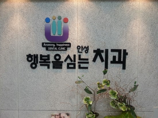 이심는치과의원 이미지