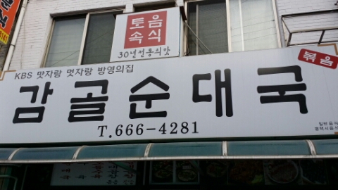 감골분식 이미지
