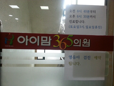 샘소아과의원 이미지
