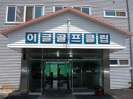 이글골프클럽 이미지