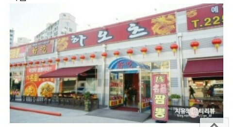 중화요리하오츠 이미지