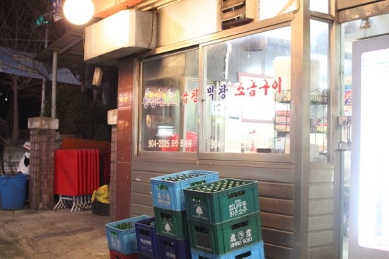 왕십리불곱창 이미지