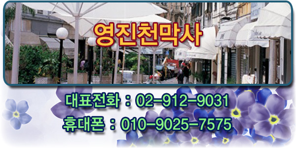 서울천막사 이미지