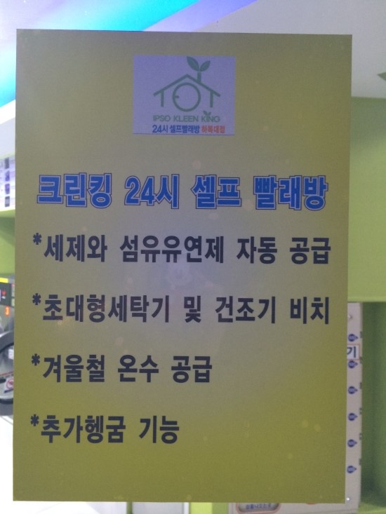 크린킹셀프빨래방 이미지