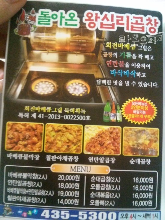 돌아온왕십리곱창 이미지