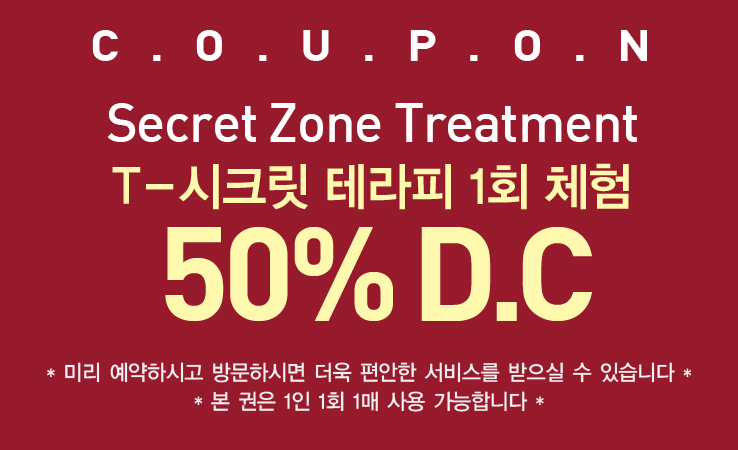 시크릿테라피 이미지
