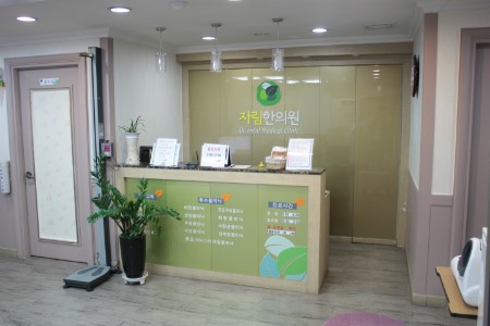 자림한의원 이미지
